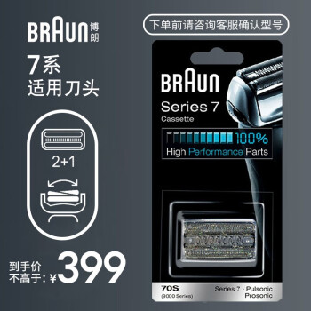 BRAUN 博朗 70S 电动剃须刀刀头 银色 ￥278.1