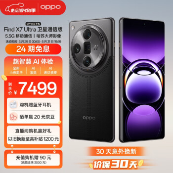 OPPO Find X7 Ultra 5G手机 16GB+1TB 松影墨韵 卫星通信版 骁龙8Gen3 ￥7499