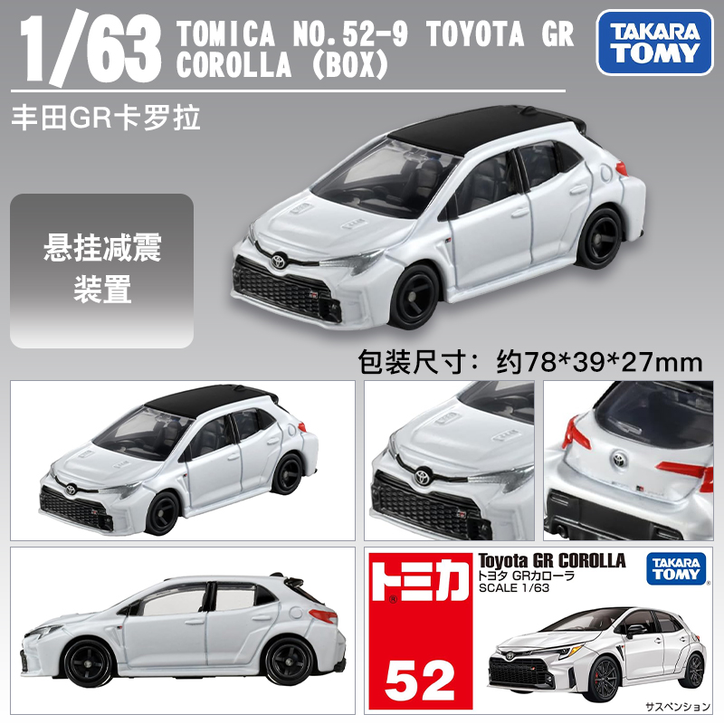 88VIP：TAKARA TOMY 多美 合金小汽车模型 多款可选 24.7元包邮（拍下立减）
