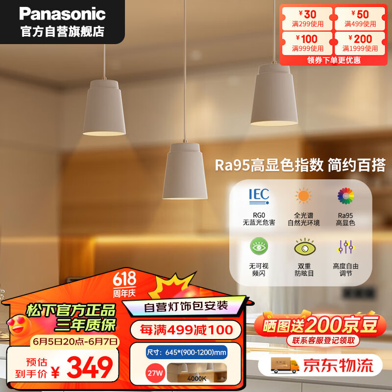 Panasonic 松下 LED餐厅吊灯全光谱高显色防眩护眼读写白色简约灯具HHLN3600 285.1