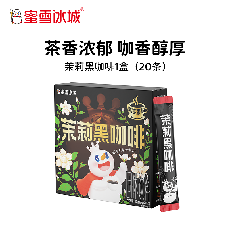 蜜雪冰城 茉莉奶绿黑咖啡 1盒7袋 13.2元
