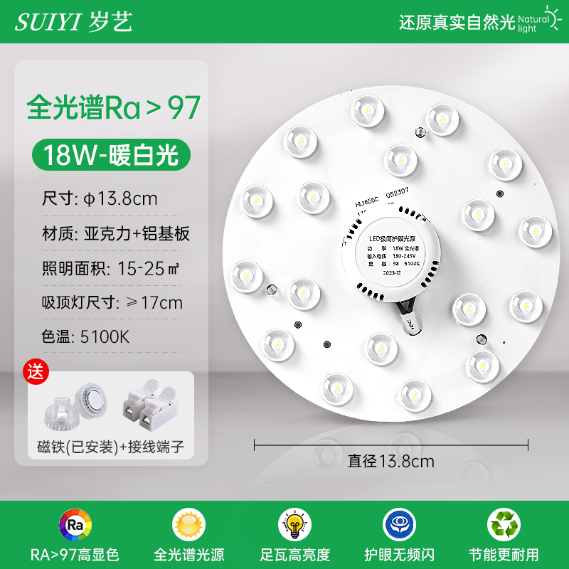 88VIP：岁艺 SHUIYI 全光谱led吸顶灯灯芯替换改造磁吸灯条灯盘超亮灯珠圆形家