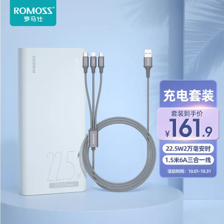 ROMOSS 罗马仕 0.6米奶油白三合一线 9.9元（需用券）