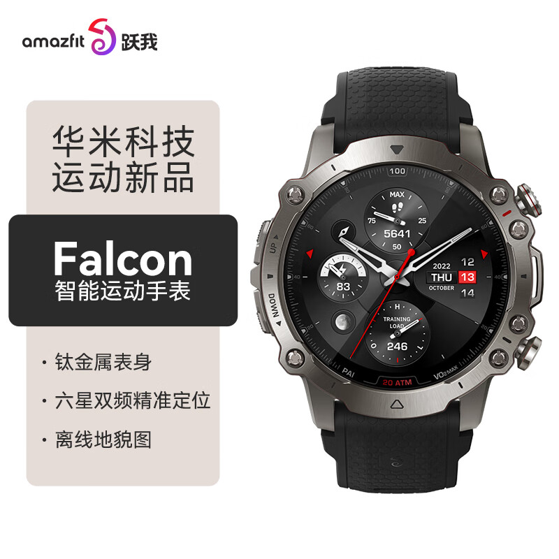 AMAZFIT 跃我 Falcon 六星双频 200米防水 150 运动模式 智能运动电话手表男女watch