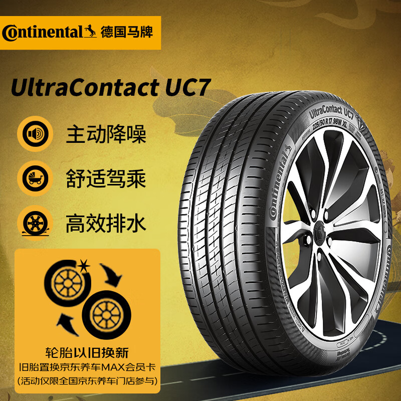 震虎价：Continental 马牌 汽车轮胎 215/55R17 94W UC7 385元