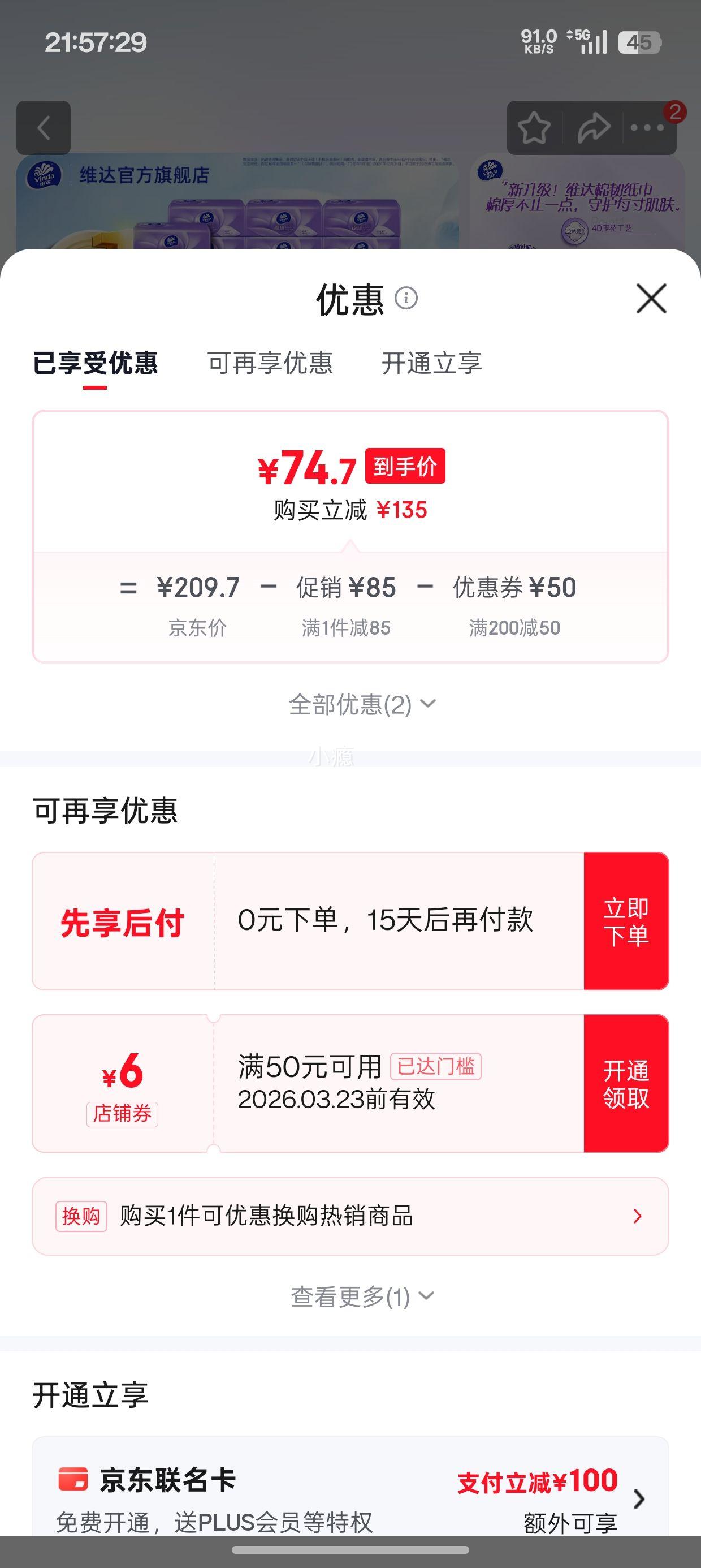 维达 抽纸棉韧 3层 90抽*72包 优惠证明