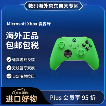 Microsoft 微软 Xbox Series X/S游戏手柄 青森绿 ￥284.05