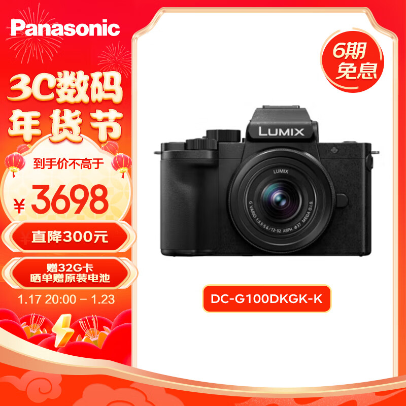 松下 Panasonic G100DK微单相机 Panasonic 数码相机 vlog相机 微单套机12-32mm 4K视频 2