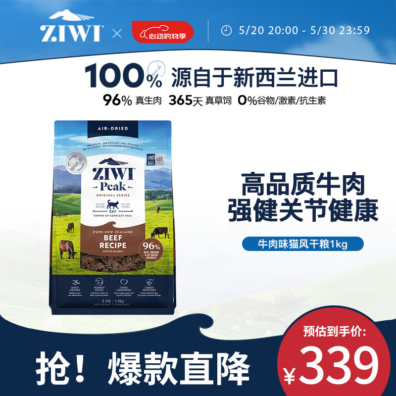 ZIWI 滋益巅峰 牛肉全阶段猫粮 1kg 309元（需用券）
