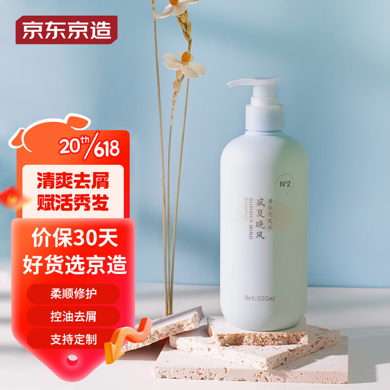 京东百亿补贴、PLUS会员：京东京造 盛夏晚风香氛洗发水500ml 27.61元