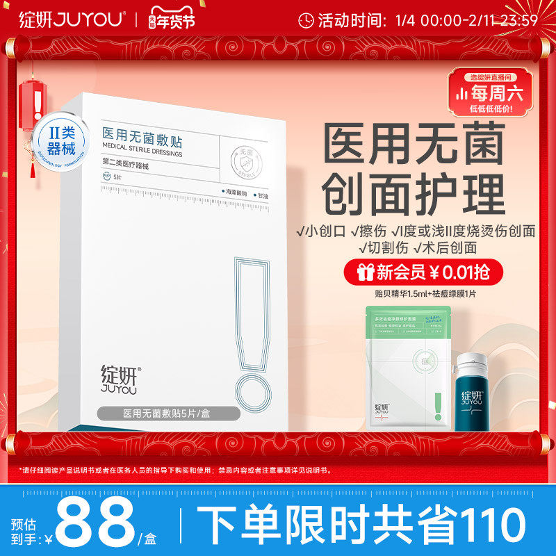 绽妍 医用无菌敷贴术后激光光子械号屏障修护敏感非面膜 33元（需用券）