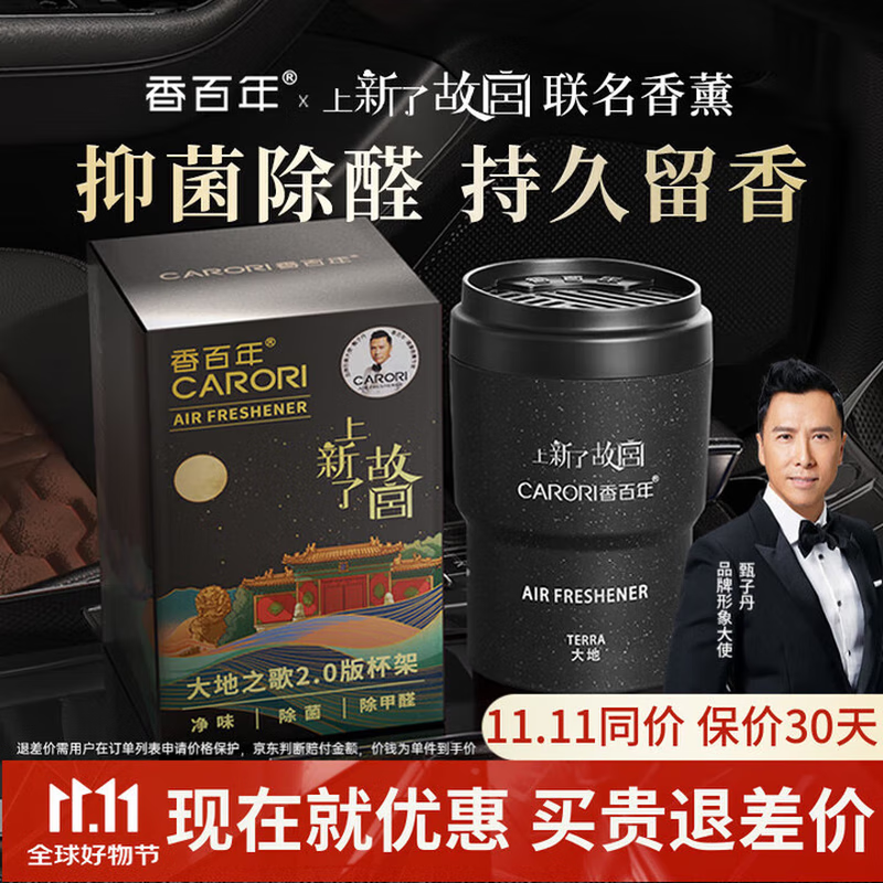 香百年 香薰香水香氛固体香膏 故宫联名 大地1瓶 24.9元(需领券)