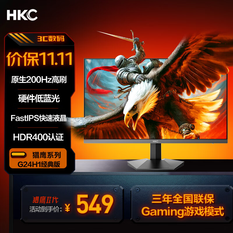 HKC 惠科 猎鹰II代 G24H1经典版 23.8英寸 IPS G-sync FreeSync 显示器（1920×1080、200Hz