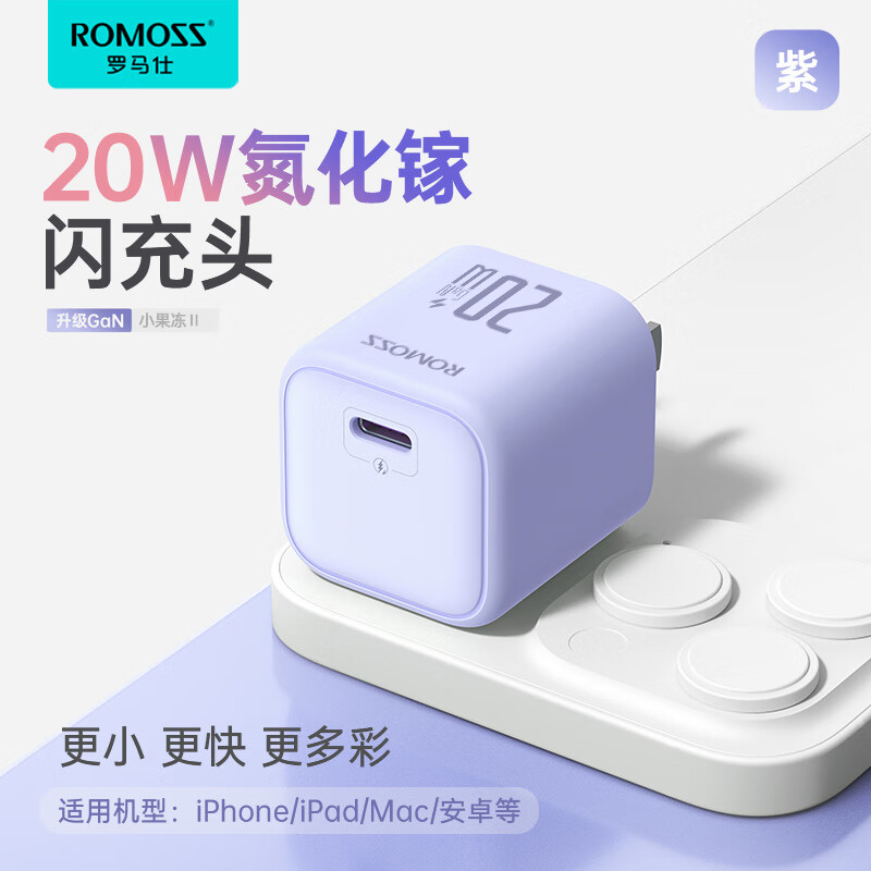 ROMOSS 罗马仕 小果冻苹果15充电器20W氮化镓PD充电头 适用iPhone15ProMax/14/13/ipad