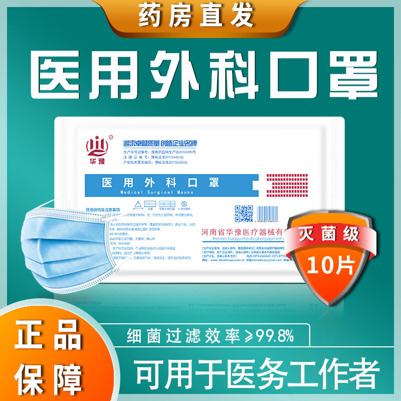 华豫 100只医用外科口罩一次性三层挂耳式护口罩华裕医疗医护灭菌级无菌防