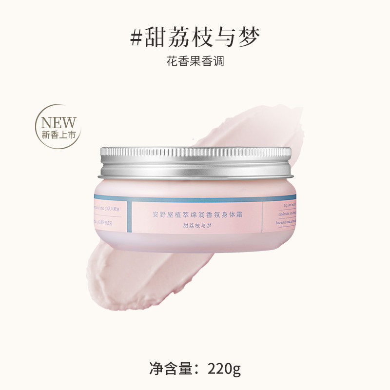 移动端：安野屋 精油香氛润滑身体乳甘油滋润清爽润肤补水保湿身体霜 75元