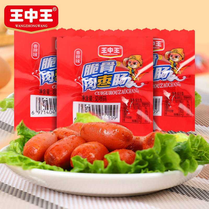 王中王 严选脆骨肠香辣味露营休闲小零食火腿肠 9.96元（需用券）