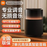 Xiaomi 小米 智能音箱Xiaomi Sound Pro小爱同学音响箱蓝牙智能AI车载电视 ￥779