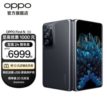 OPPO Find N 5G折叠屏手机 8GB+256GB 星夜 6989元（需用券）
