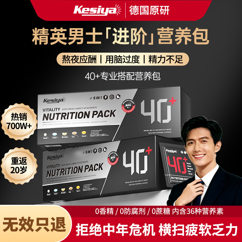 Kesiya 德国男士营养包 40+男士营养包补足亏空 浑身有劲 170元