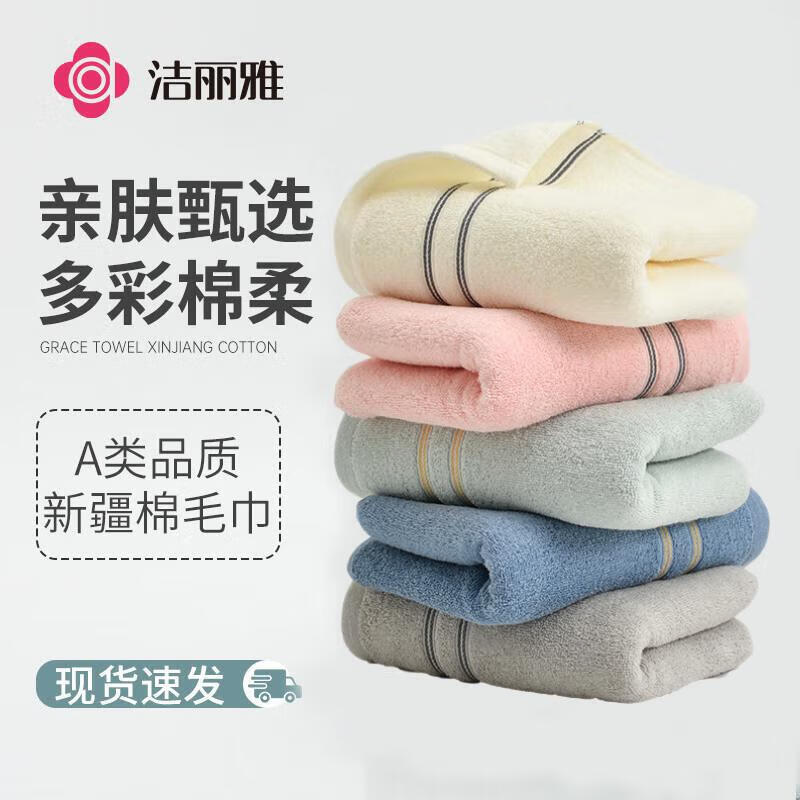 洁丽雅毛巾新疆棉A类纯棉柔软吸水洗脸擦脸洁面成人毛巾吸水洗脸面巾 【甄选新疆棉】3703粉 兰 灰 3条 13.9元