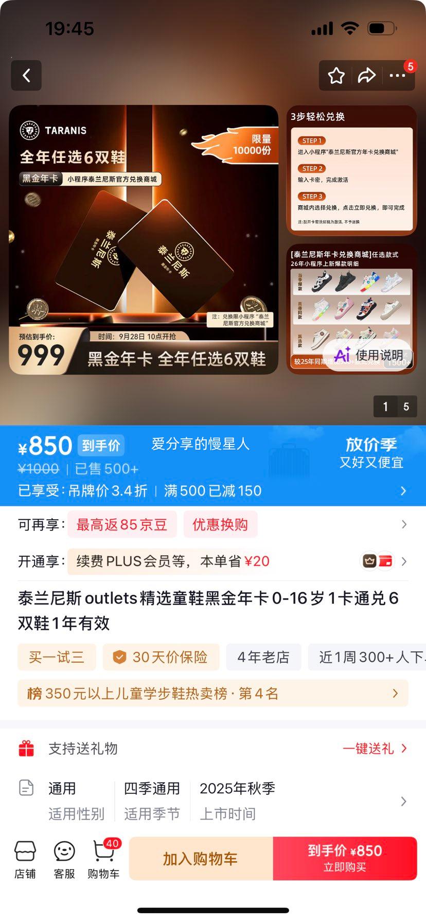 泰兰尼斯 Outlets 童鞋黑金年卡 0-16岁 1卡通兑6双 鞋 1年有效 850元 - 线报酷 泰兰尼斯 Outlets 童鞋黑金年卡 0-16岁 1卡通兑6双 鞋 1年有效 850元 - 线报酷