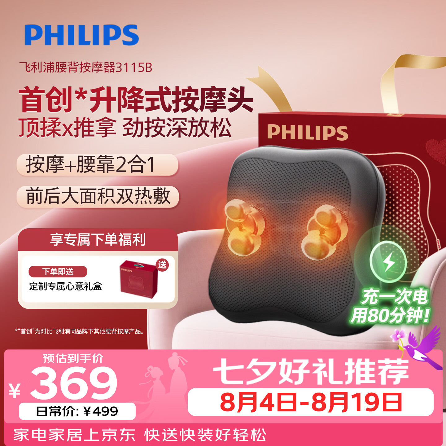 飞利浦 双面热敷 腰部按摩器 338.4元（需用券）