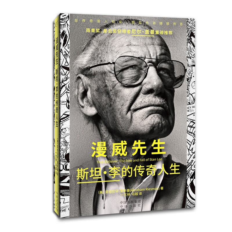 《漫威先生：斯坦·李的传奇人生》 39元（需买3件，共117元）