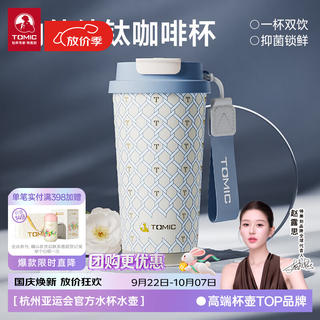 特美刻 户外纯钛保温杯咖啡杯双饮吸管杯 蓝白菱格480ml 双层纯钛+抑菌率99.9% 107.55元 - 86线报 特美刻 户外纯钛保温杯咖啡杯双饮吸管杯 蓝白菱格480ml 双层纯钛+抑菌率99.9% 107.55元 - 86线报