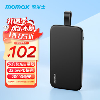 momax 摩米士 IP119 自带线移动电源 20000mAh 22.5W 89元（需用券）