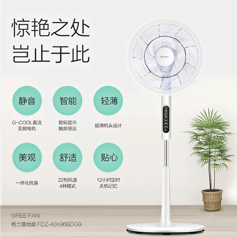 格力 GREE 电风扇家用落地扇宿舍遥控14叶风扇立式轻声智能变频台式风扇 339