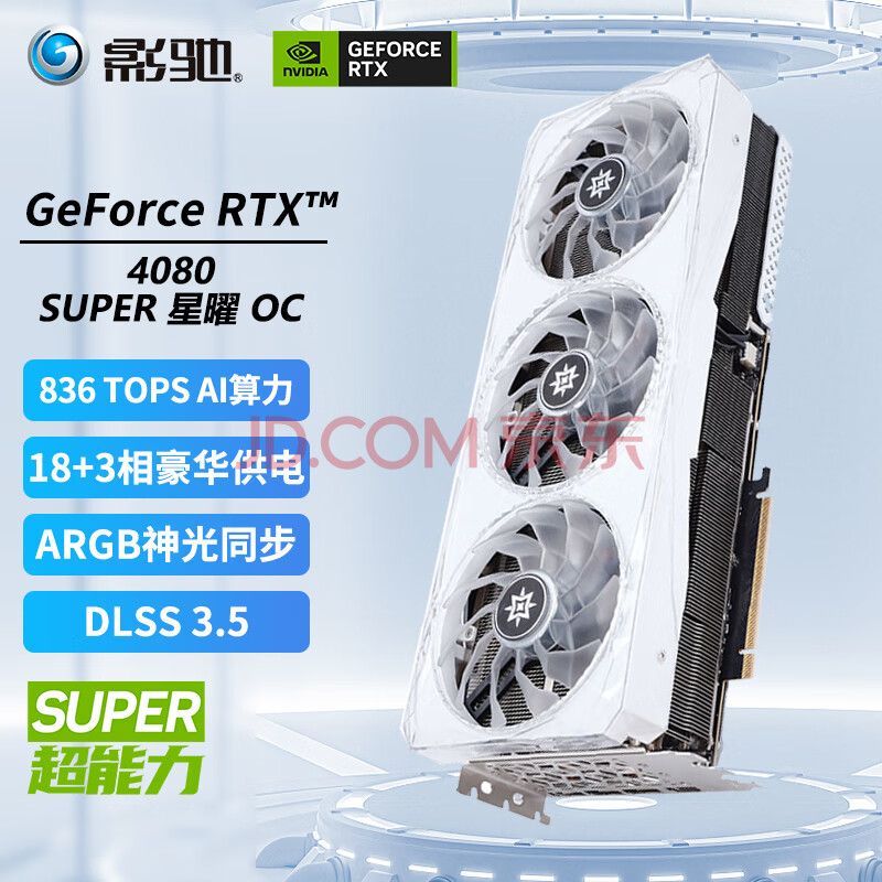 GALAXY 影驰 GeForce RTX4080 SUPER星曜 OC 独立显卡 16GB ￥8999