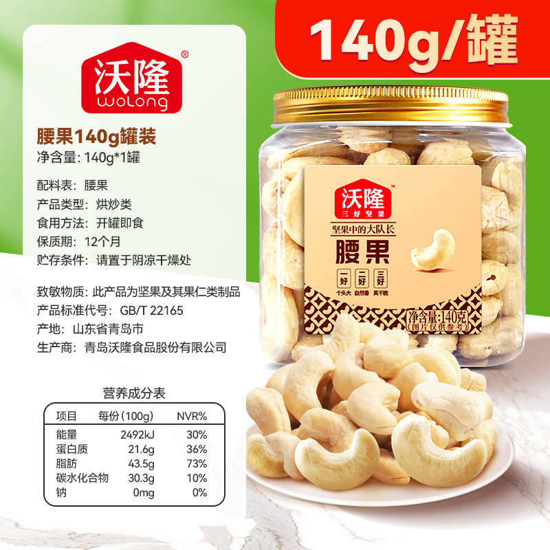 88VIP：沃隆 原味腰果 850g 罐装 18.9元