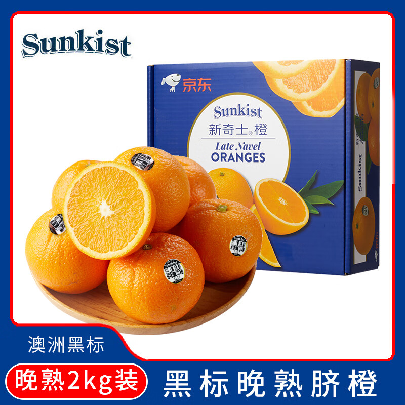 sunkist 新奇士 澳大利亚黑标晚熟脐橙2kg礼盒装 单果180g起 37元