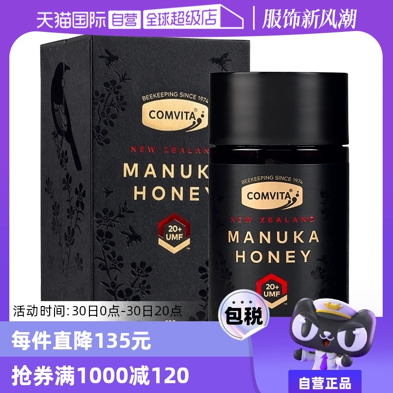 【自营】comvita康维他麦卢卡UMF20+蜂蜜250g新西兰土蜂蜜进口 ￥869