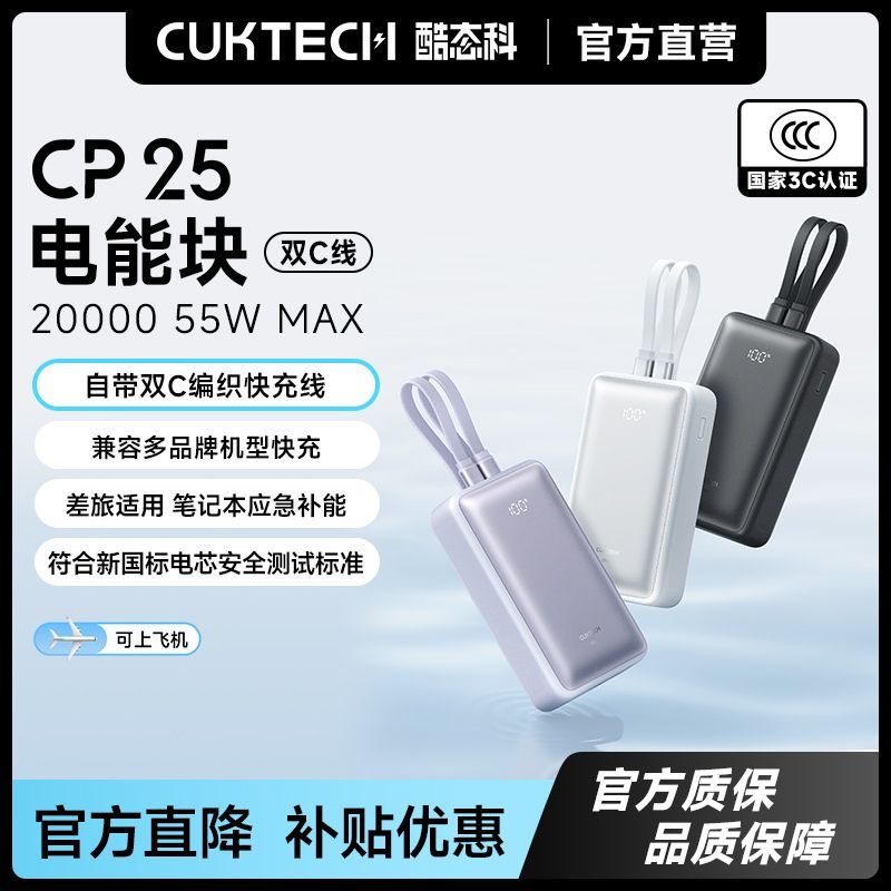 酷态科 CP25充电宝自带双线电芯2万毫安时容量适用苹果18Pro小米18 148.9元 - 线报酷 酷态科 CP25充电宝自带双线电芯2万毫安时容量适用苹果18Pro小米18 148.9元 - 线报酷