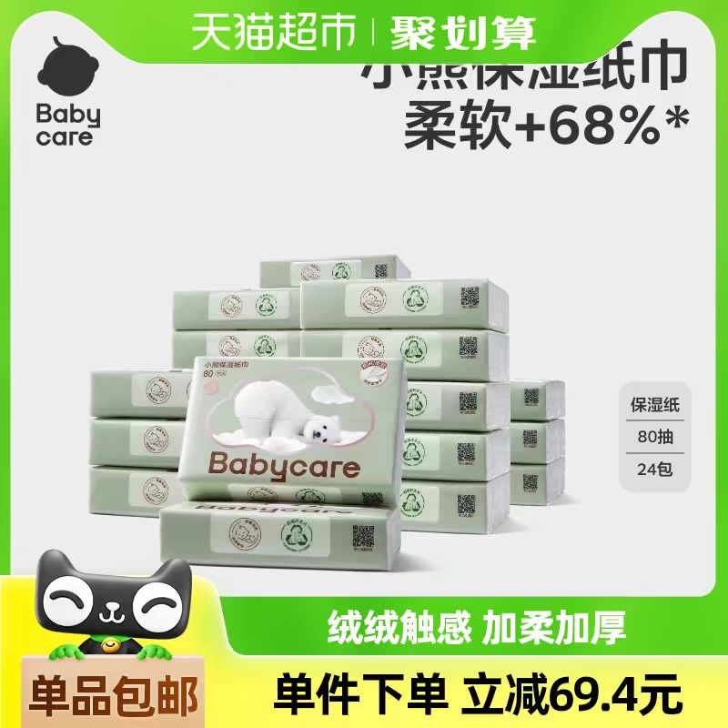 babycare 婴儿云柔巾80抽*24包保湿纸巾乳霜柔巾非湿巾 61.37元（需用券）