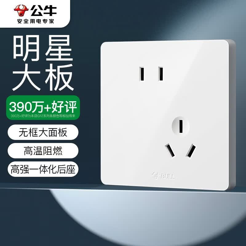 公牛 开关插座 G12系列 10A斜五孔插座 暮雪白 10.9元
