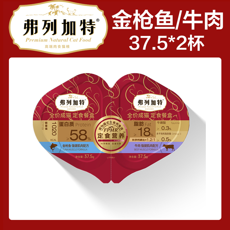 FREGATE 弗列加特 海陆双拼磷虾油成猫主食餐盒37.5g*2杯 12.9元