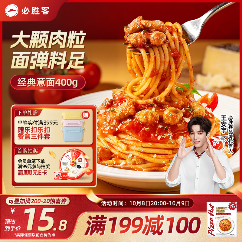 必胜客 经典意式肉酱面 400g 9.02元 - 线报酷