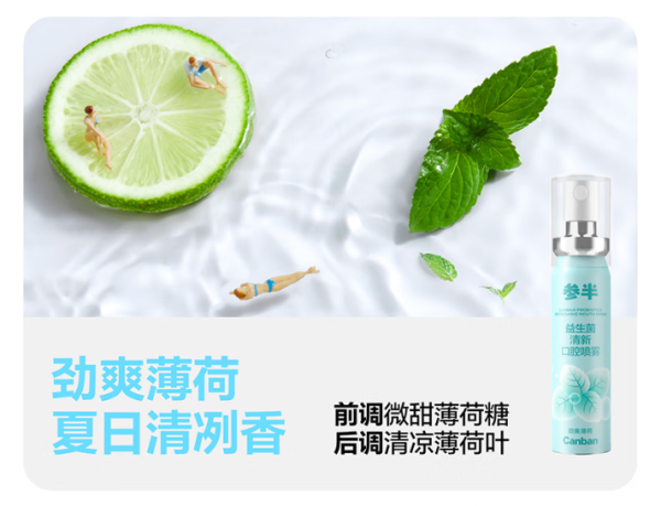 參半 勁爽薄荷口噴 20ml