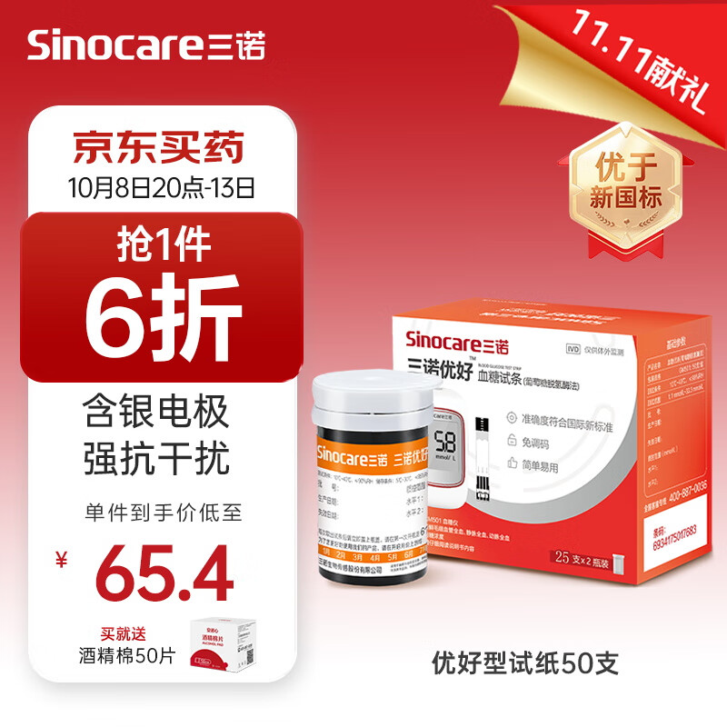 Sinocare 三诺 优好血糖仪家用医用低痛感糖尿病测糖检测仪GM501无仪器+50支试