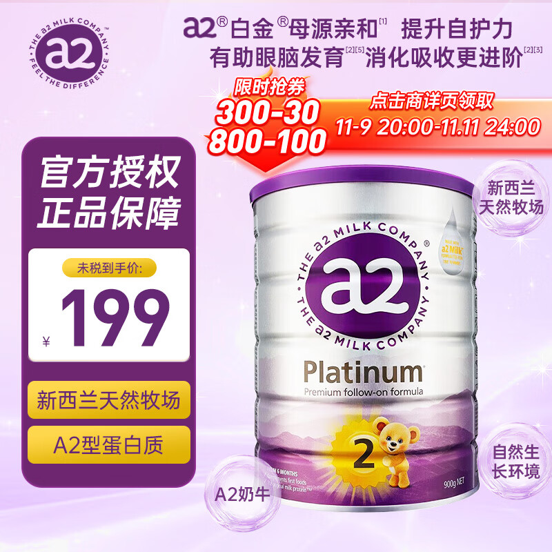 a2 艾尔 Platinum 白金版婴幼儿奶粉2段 900g 205元