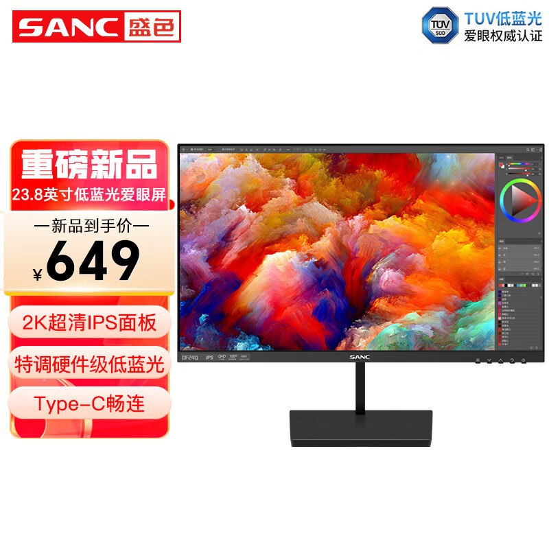 SANC 盛色 23.8英寸2K 100Hz IPS硬件低蓝光TUV爱眼认证 可壁挂广色域 599元