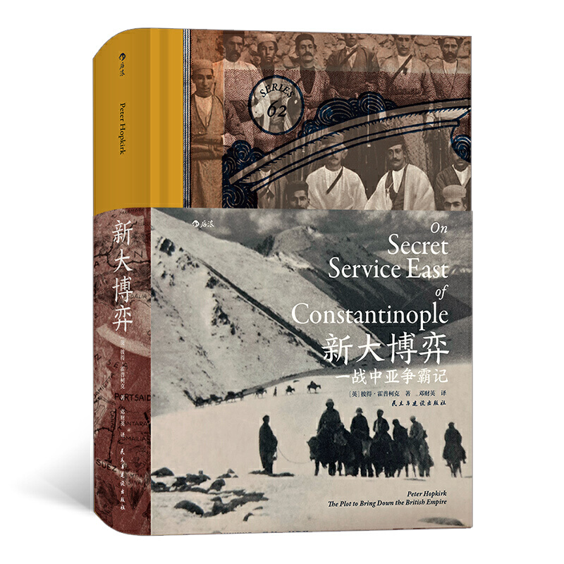 汗青堂丛书062·新大博弈：一战中亚争霸记 33.51元（需买3件，共100.53元）