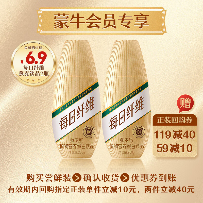 蒙牛 每日纤维燕麦奶原味谷物饮料 250g*2瓶 2.9元