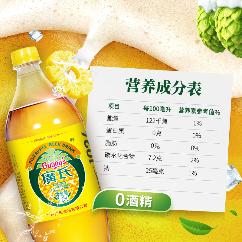 Guang’s 广氏 菠萝啤1.25L*2瓶装 果啤饮料非广式果味碳酸饮料 菠萝啤气水 11.9