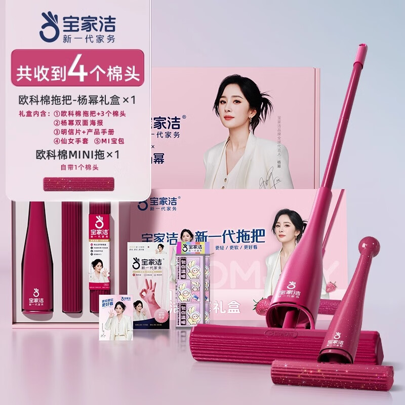 BOOMJOY 宝幂礼盒拖把套装 32cm+迷你小拖把 草莓香 132.05元