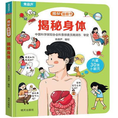 《揭秘翻翻书系列》（精装版、任选4本） 19.8元 包邮（需领券，合4.95元/件