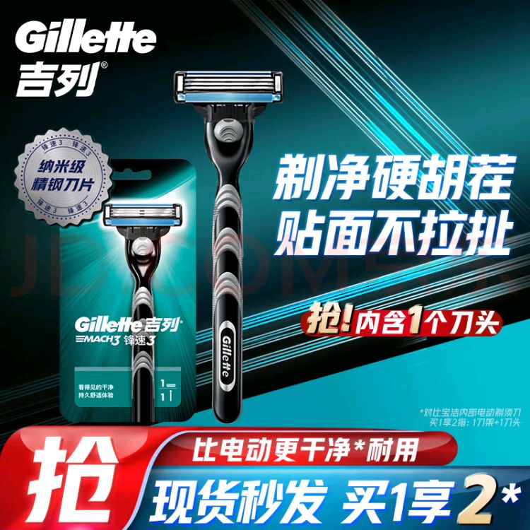 Gillette 吉列 剃须刀手动 锋速三 1刀架1刀头刮胡刀手动 31.12元